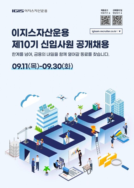 이지스자산운용, 제10기 신입사원 공...