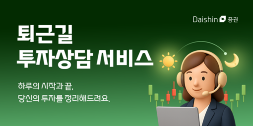 대신증권, 투자상담서비스 운영시간 확...