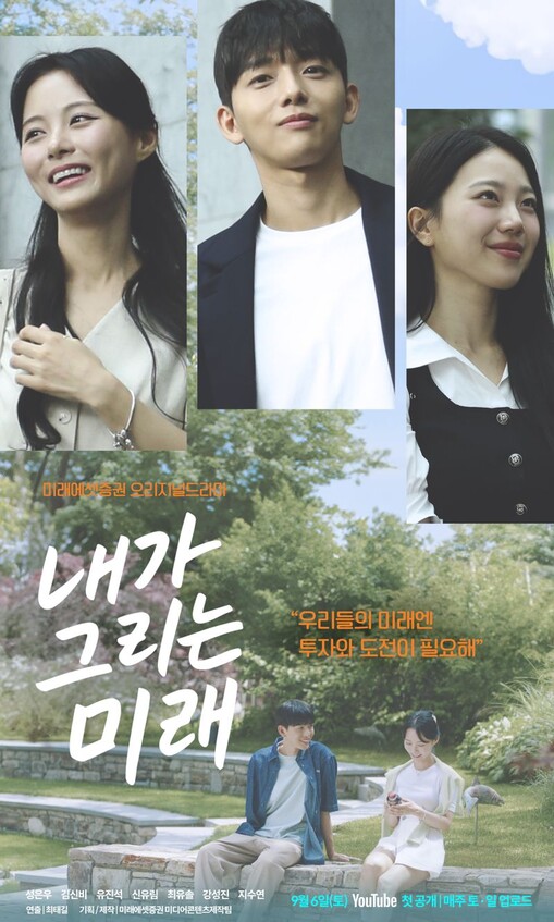 미래에셋증권, 오리지널 드라마 시즌5...