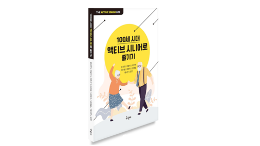 서울디지털대 김미연 교수, 신간 도서...