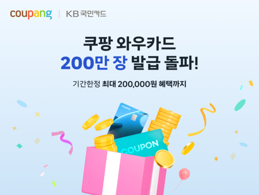 쿠팡, 
