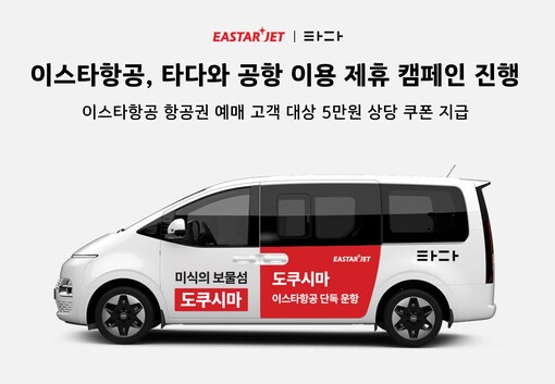 이스타항공,  