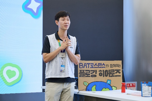 BAT로스만스, 환경 서포터즈 ‘플로...