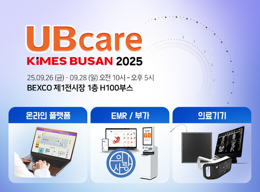 유비케어, ‘KIMES 부산 2025...
