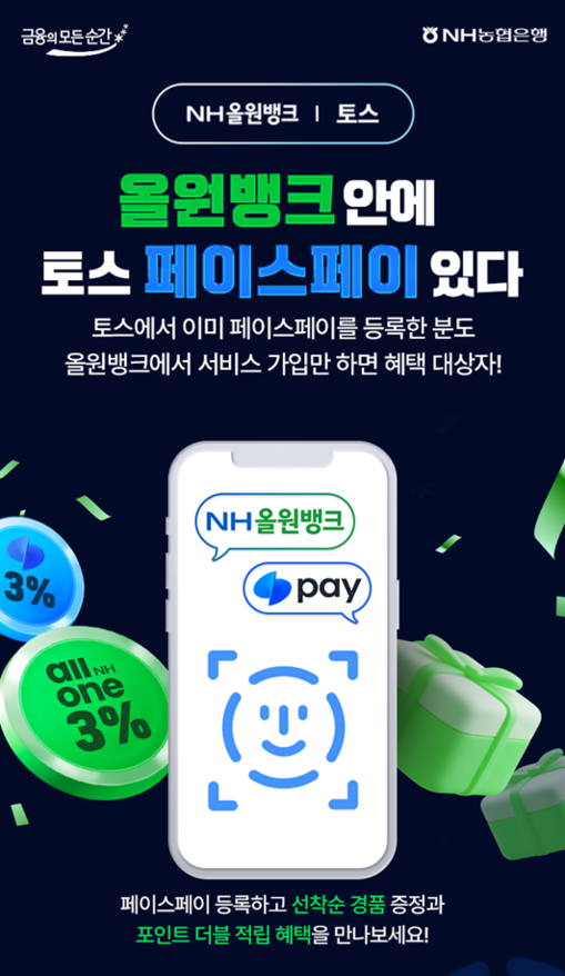 NH농협은행, 얼굴 인식 결제 