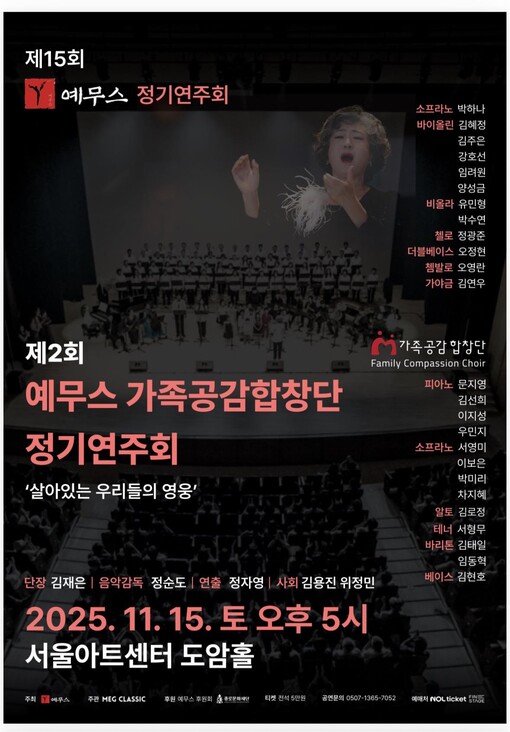 예무스, ‘살아있는 우리들의 영웅’ ...