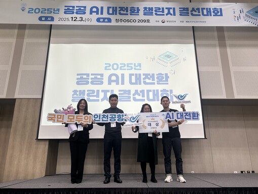 인천공항공사, ‘2025년 공공 AI...
