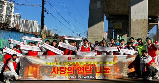 롯데바이오로직스, ‘사랑의 연탄 나눔...