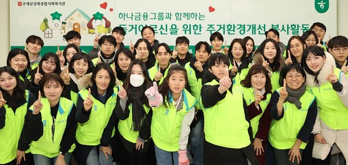 하나금융, 독거 어르신 