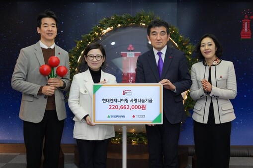 현대엔지니어링, 연말 맞아 사랑나눔기...