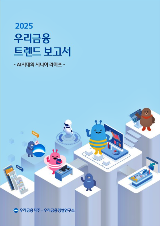 ‘시니어 AI 배울 의지 높아’ 우리...