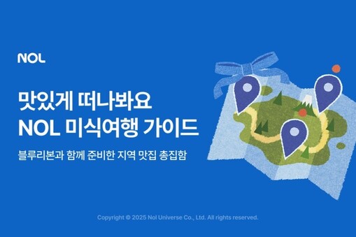 놀유니버스, 블루리본 서베이와 함께 ...