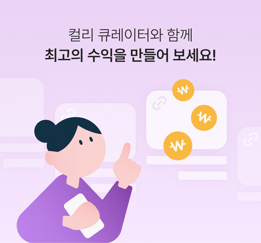 컬리, 제휴 마케팅 프로그램 
