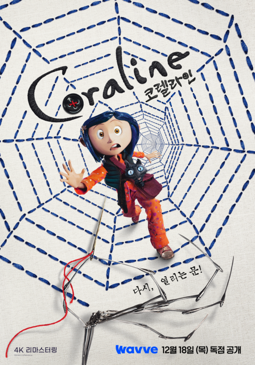 웨이브, 애니메이션 명작 ‘코렐라인’...