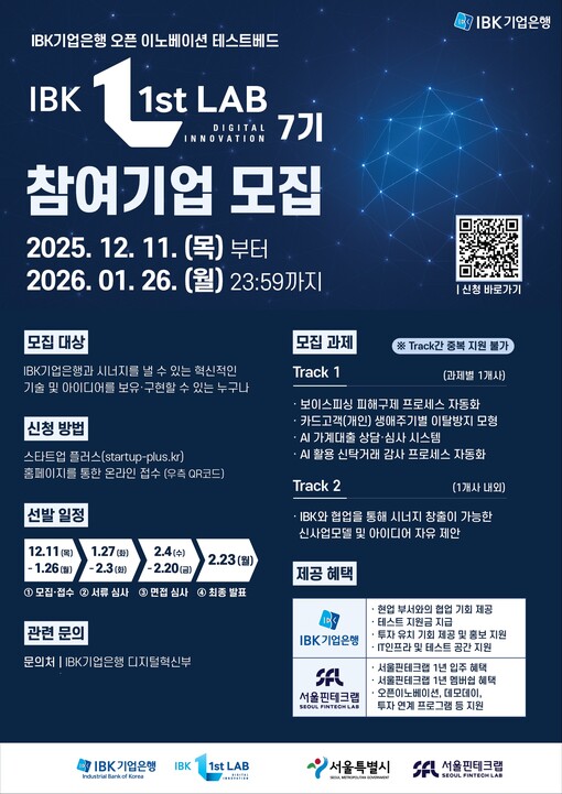 IBK기업銀, ‘IBK 1st LAB...