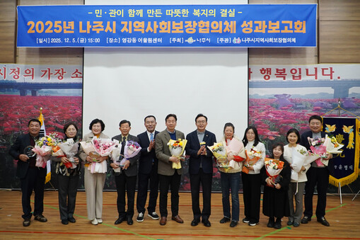 [포토] 나주시, ‘2025년 지역사...