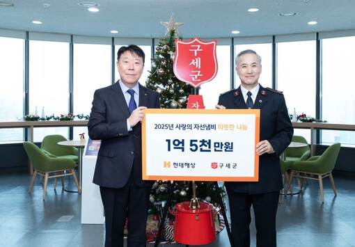 현대해상, 구세군에 성금 1억5000...