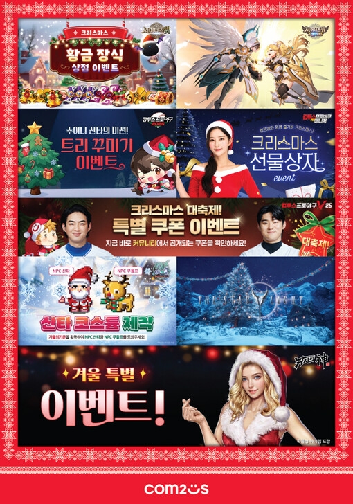 컴투스, 인기 게임 8종 이벤트