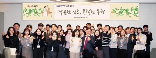 NS홈쇼핑,  NS신혼부부 초청행사 ...