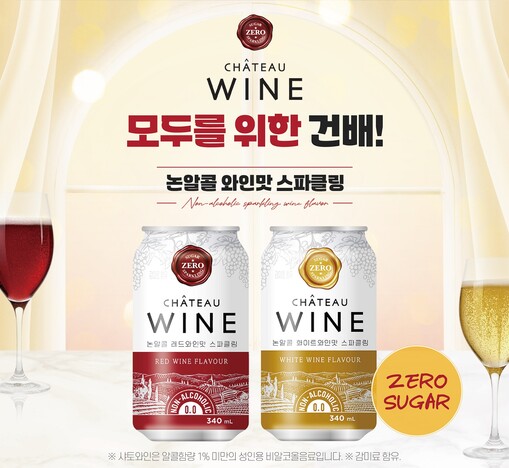 웅진식품, ‘샤토와인 논알콜 와인맛 ...