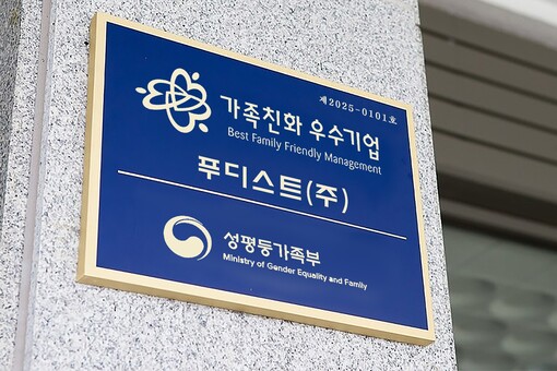 푸디스트, ‘가족친화기업’ 인증 획득...