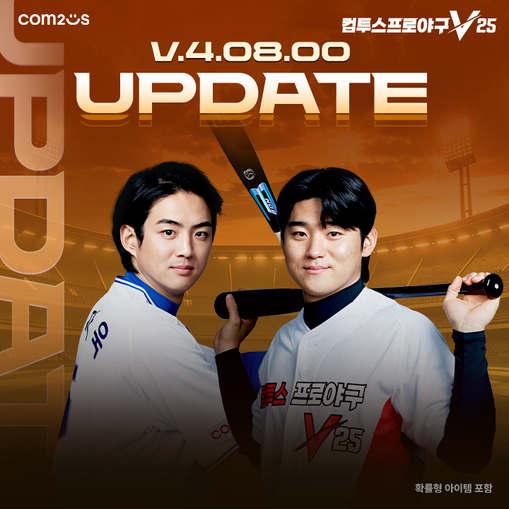 컴투스, 컴프야V25 2025골든글러...