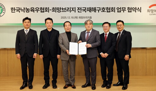 희망브리지-한국낙농육우협회, 재난취약...