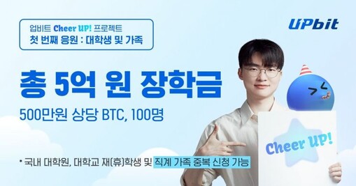 업비트, 청년 100명에 500만원 ...
