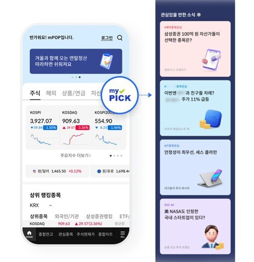 삼성증권, MTS 홈화면 내 맞춤형 ...