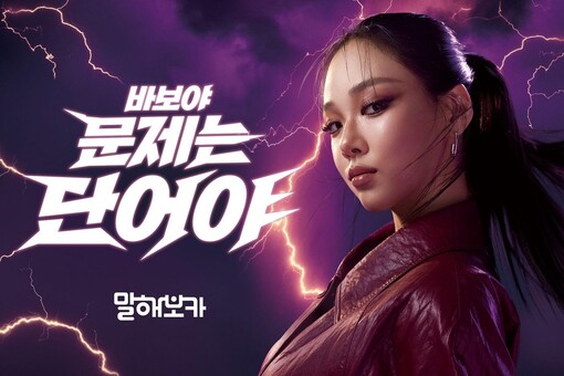 말해보카, 비비와 함께하는 새 캠페인...