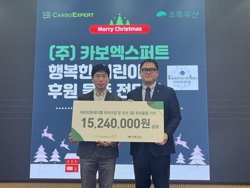 카보엑스퍼트, 초록우산에 테라피토에이...