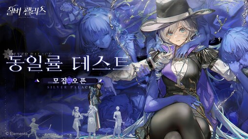 실버 팰리스, 제1차 클로즈 베타 