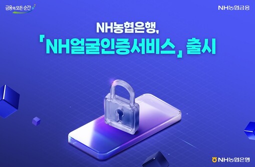NH농협은행, 