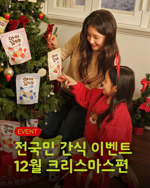 “크리스마스 맞아 ‘아이꼬야’ 쏜다”...