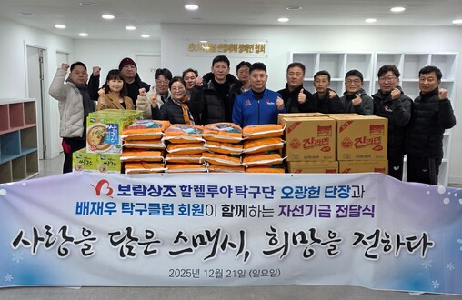 오광헌 보람할렐루야 단장, 자선 탁구...