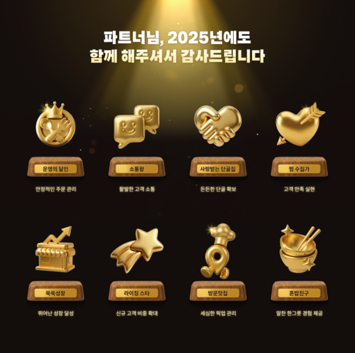 배민, 파트너 상생 강화… 