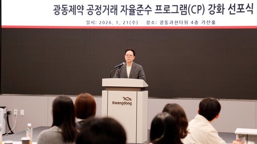 광동제약, 공정거래 자율준수 강화 선...