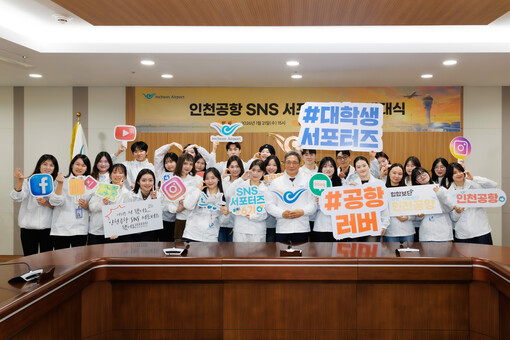 인천공항, 대학생 SNS 서포터즈 6...