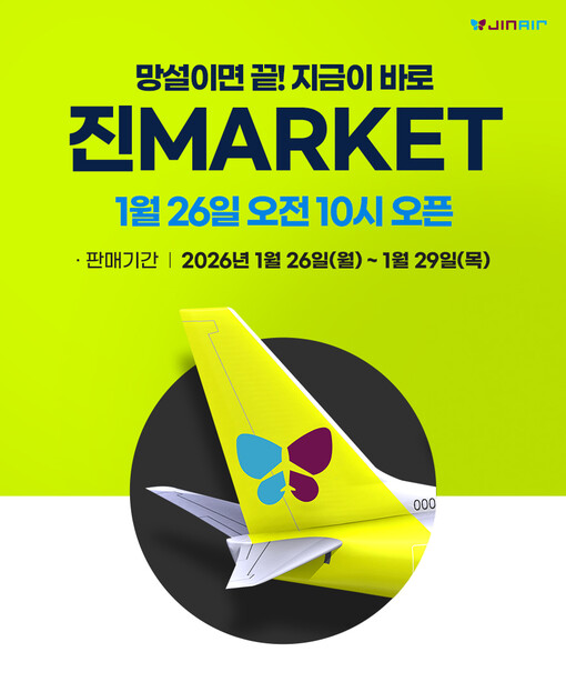 진에어, 올해 첫 ‘진마켓’ 오픈