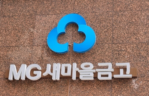 새마을금고 860억 불법 대출 의혹…...