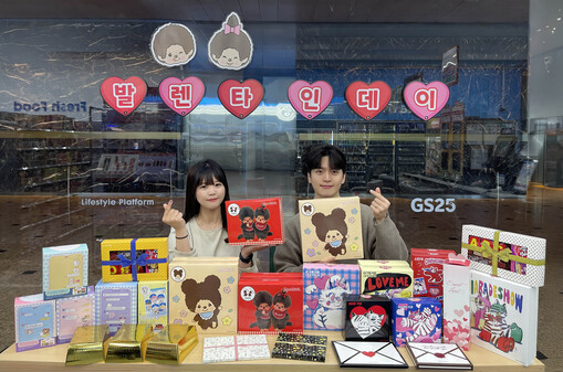 GS25, 밸런타인데이 맞이 ‘GS2...