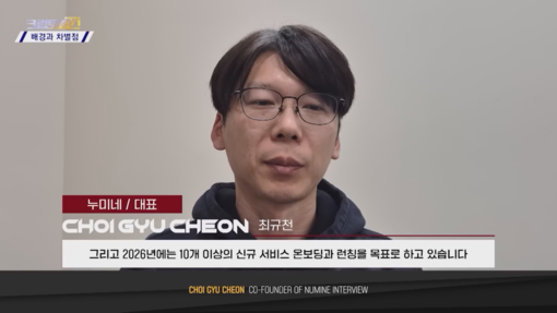 누미네(NUMINE), 한국경제TV서...