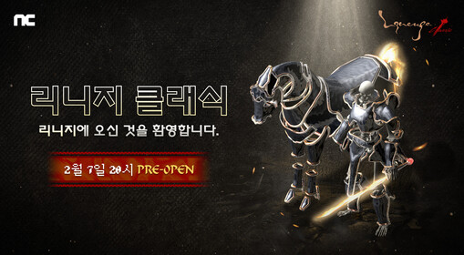 엔씨소프트, 리니지 클래식 한국·대만...