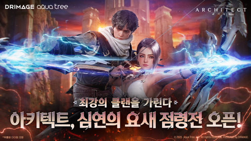 아키텍트, ‘심연의 요새 점령전’ 업...