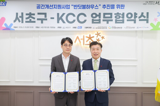 KCC·서초구, 취약계층 집수리 ‘반...