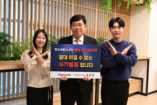 윤창현 코스콤 사장, ‘청소년 도박 ...