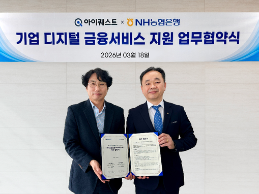 NH농협은행-아이퀘스트, 