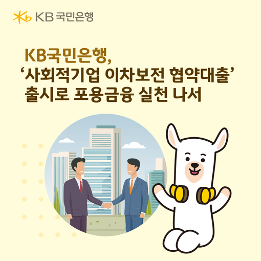 KB국민은행, 