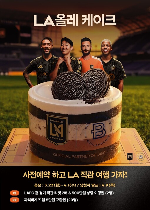 파리바게뜨, 美 LAFC 협업 ‘LA...