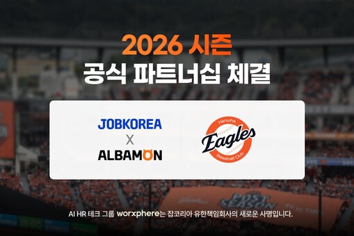 "팬 경험 키운다"…한화이글스 마케팅...